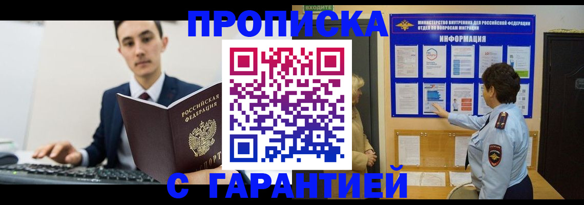 прописка в Новоалтайске