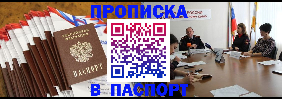 временная регистрация для всех в Новоалтайске