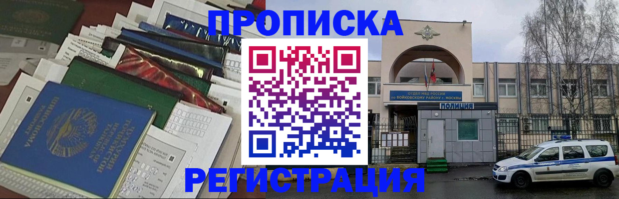 временная регистрация адрес в Новоалтайске