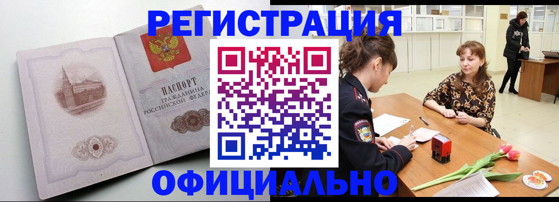 прописка регистрация в Новоалтайске